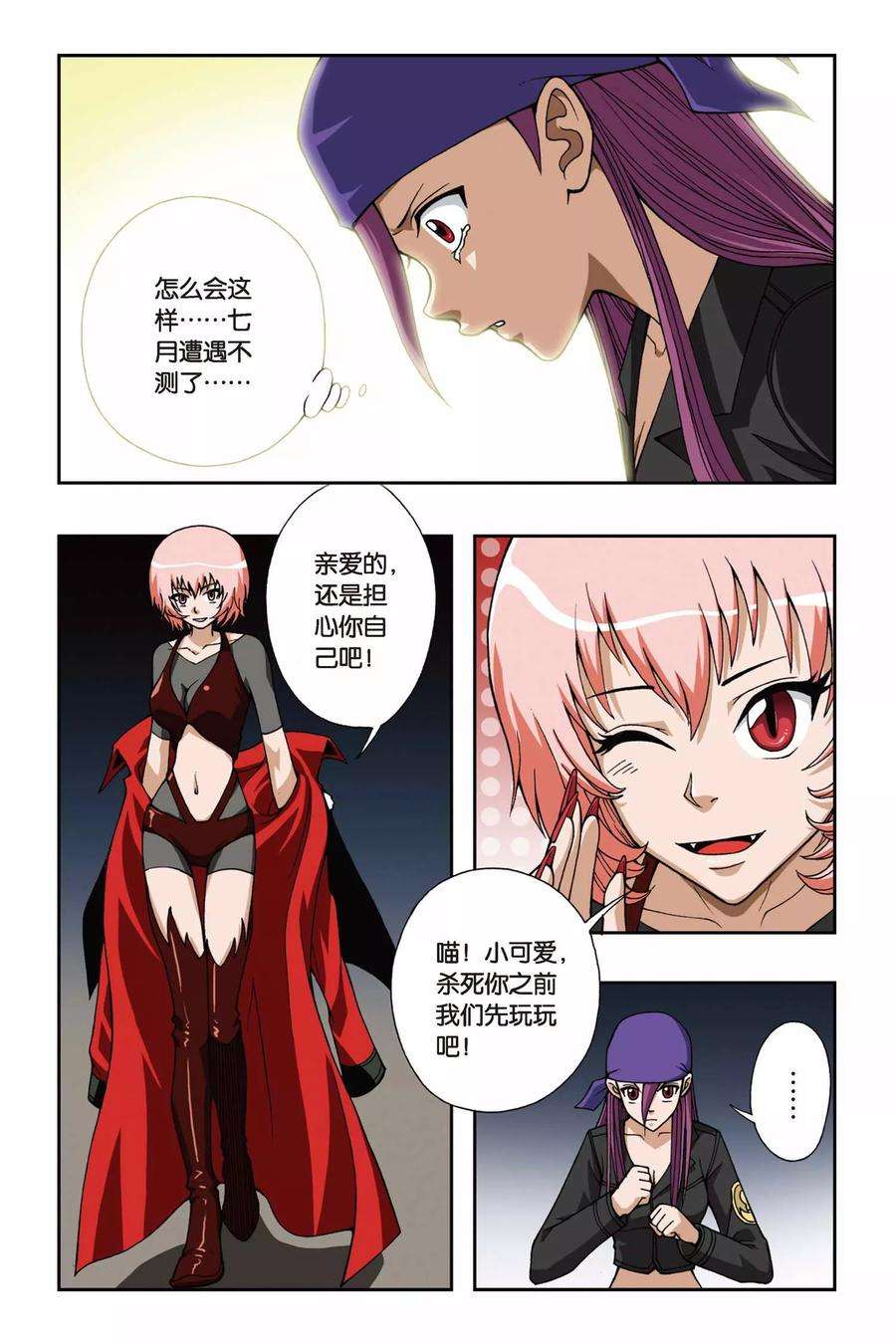 偷星九月天55话 杀戮之夜
