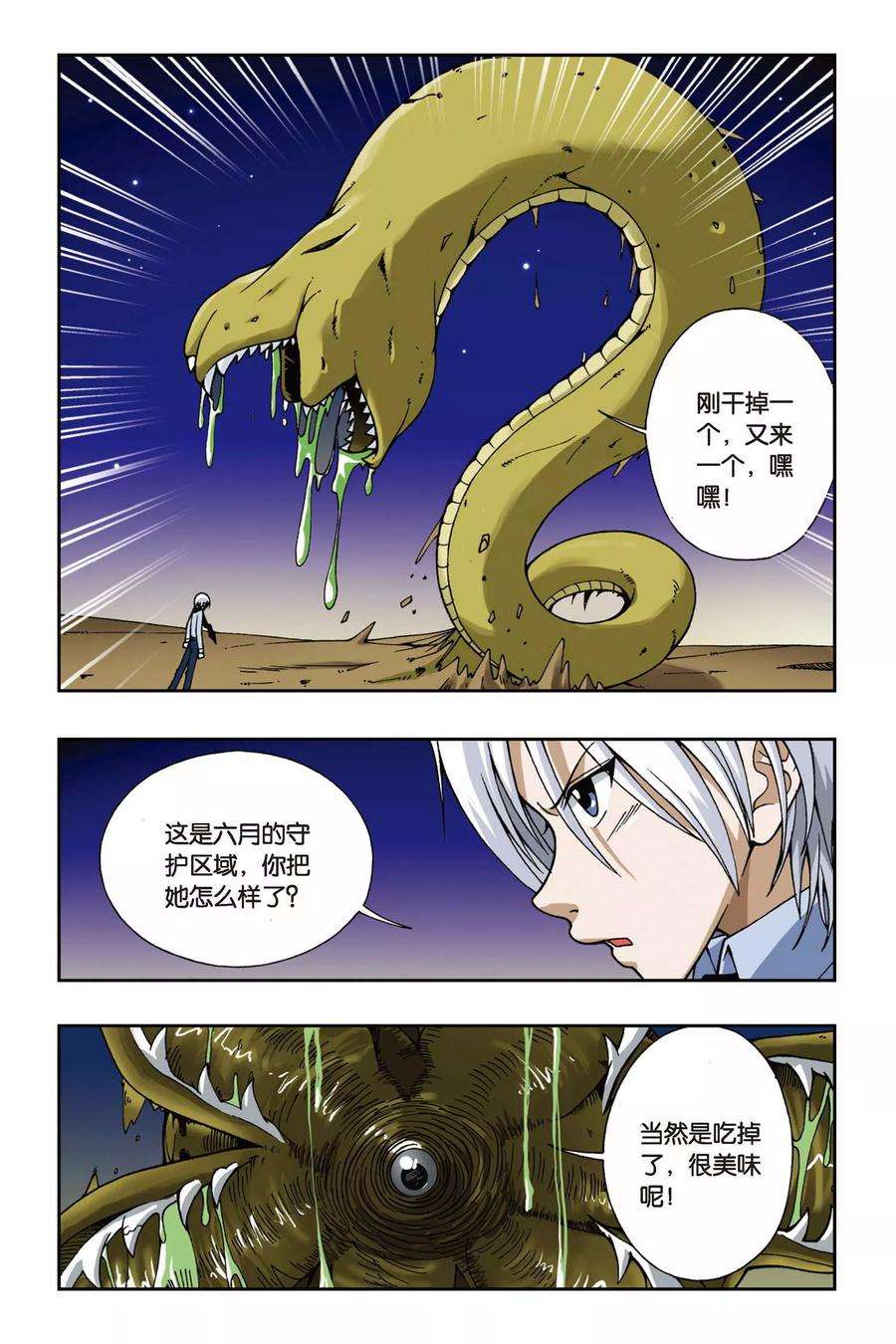 偷星九月天57话 怒放的彼岸花