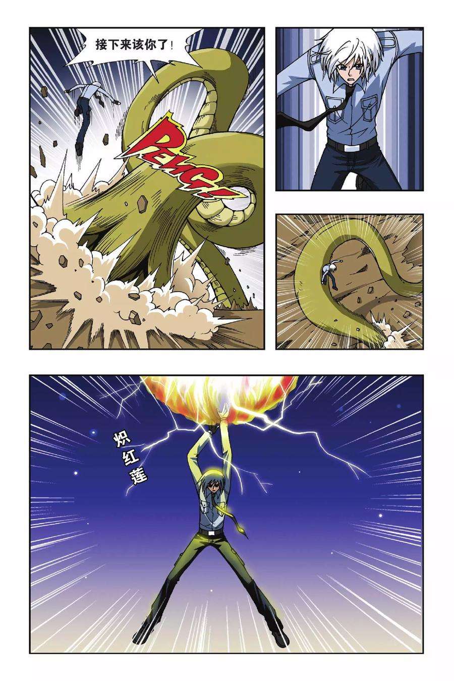 偷星九月天57话 怒放的彼岸花