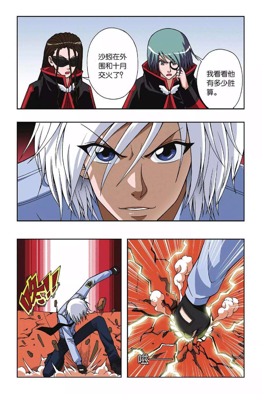 偷星九月天57话 怒放的彼岸花