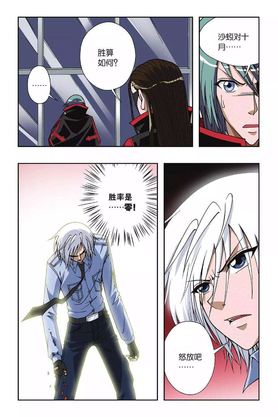 偷星九月天57话 怒放的彼岸花