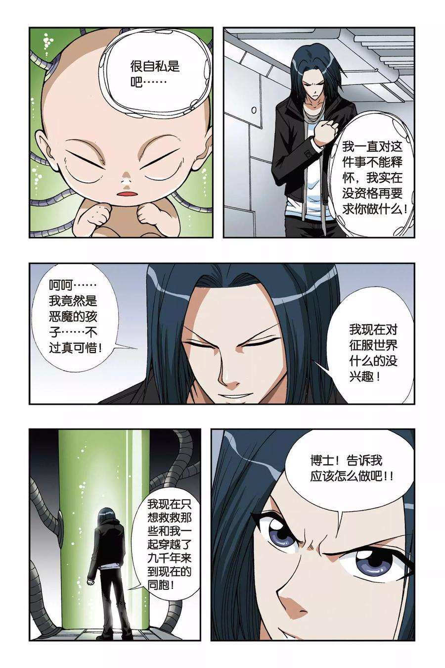 偷星九月天58话 最后的希望