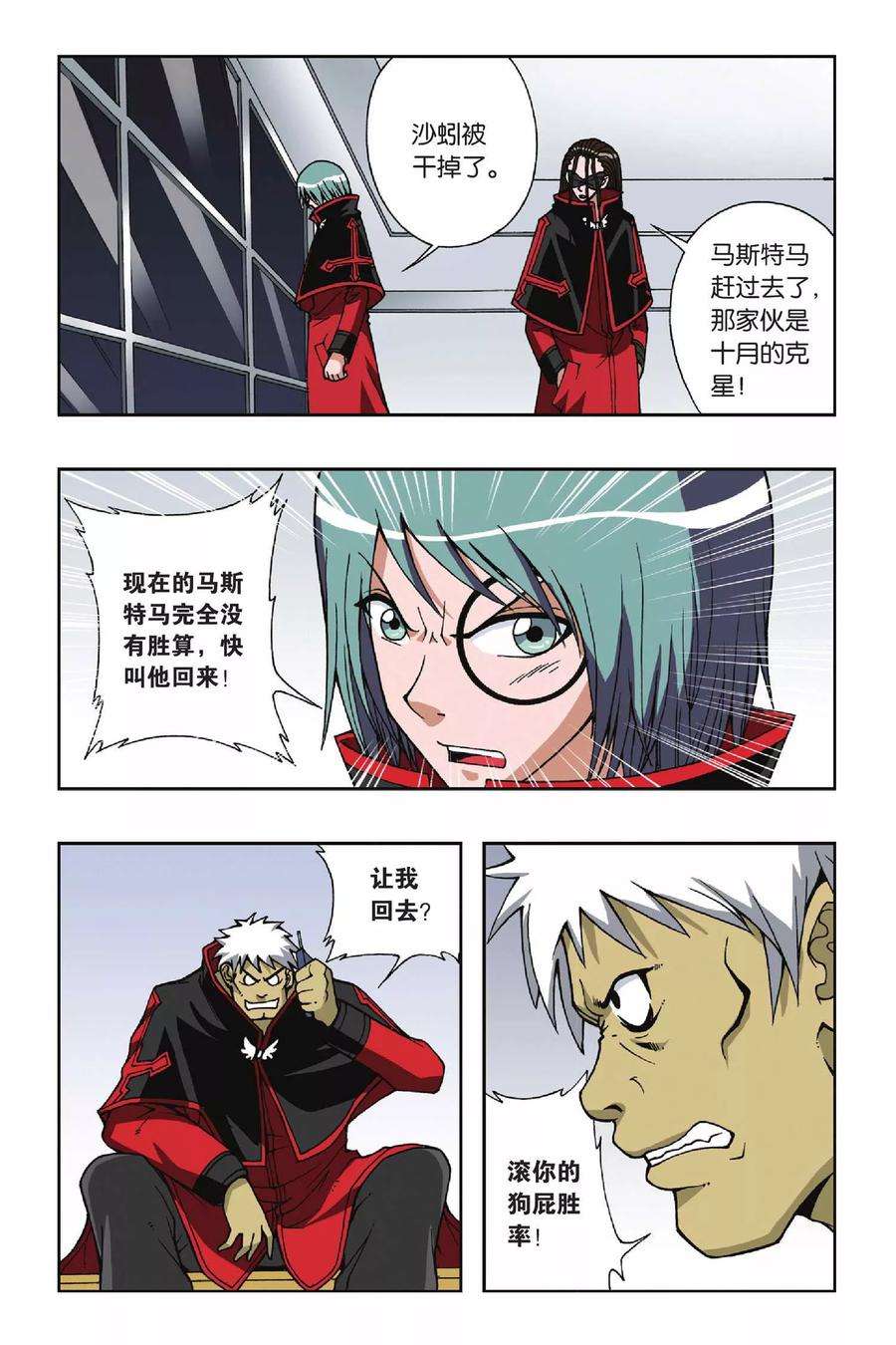 偷星九月天58话 最后的希望