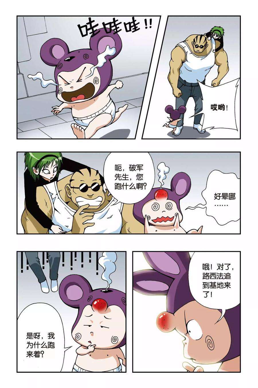 偷星九月天58话 最后的希望