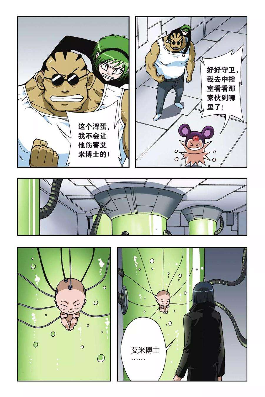 偷星九月天58话 最后的希望