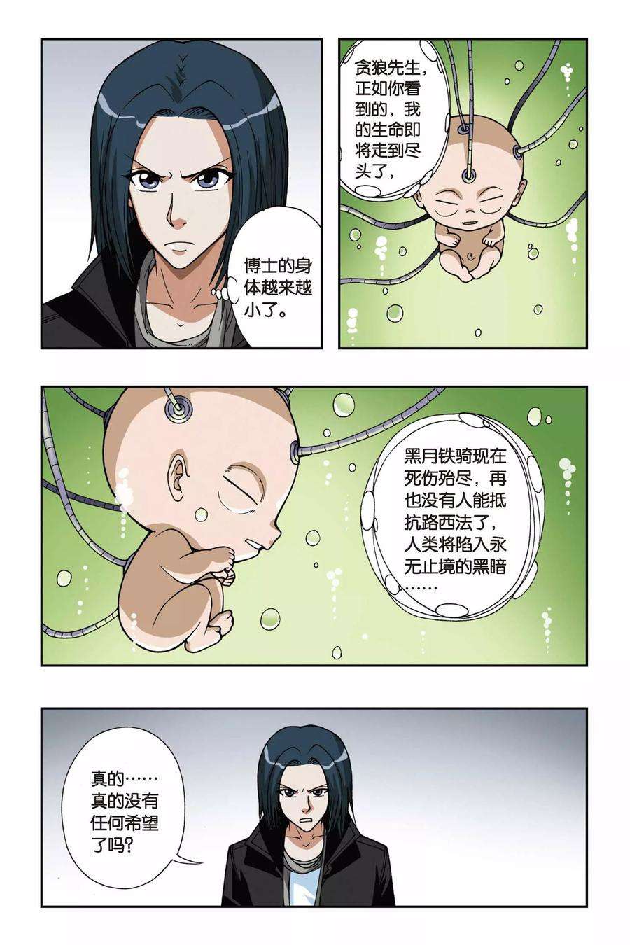 偷星九月天58话 最后的希望