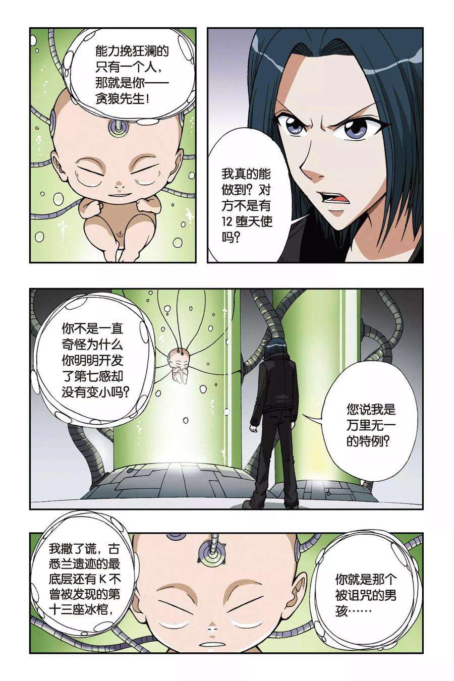 偷星九月天58话 最后的希望
