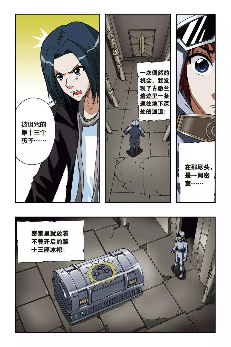 偷星九月天58话 最后的希望