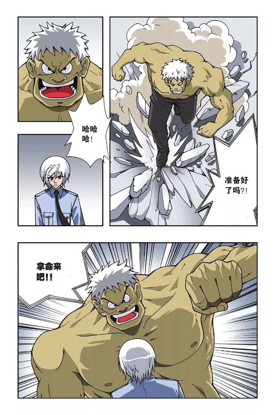 偷星九月天59话 决战马斯特马