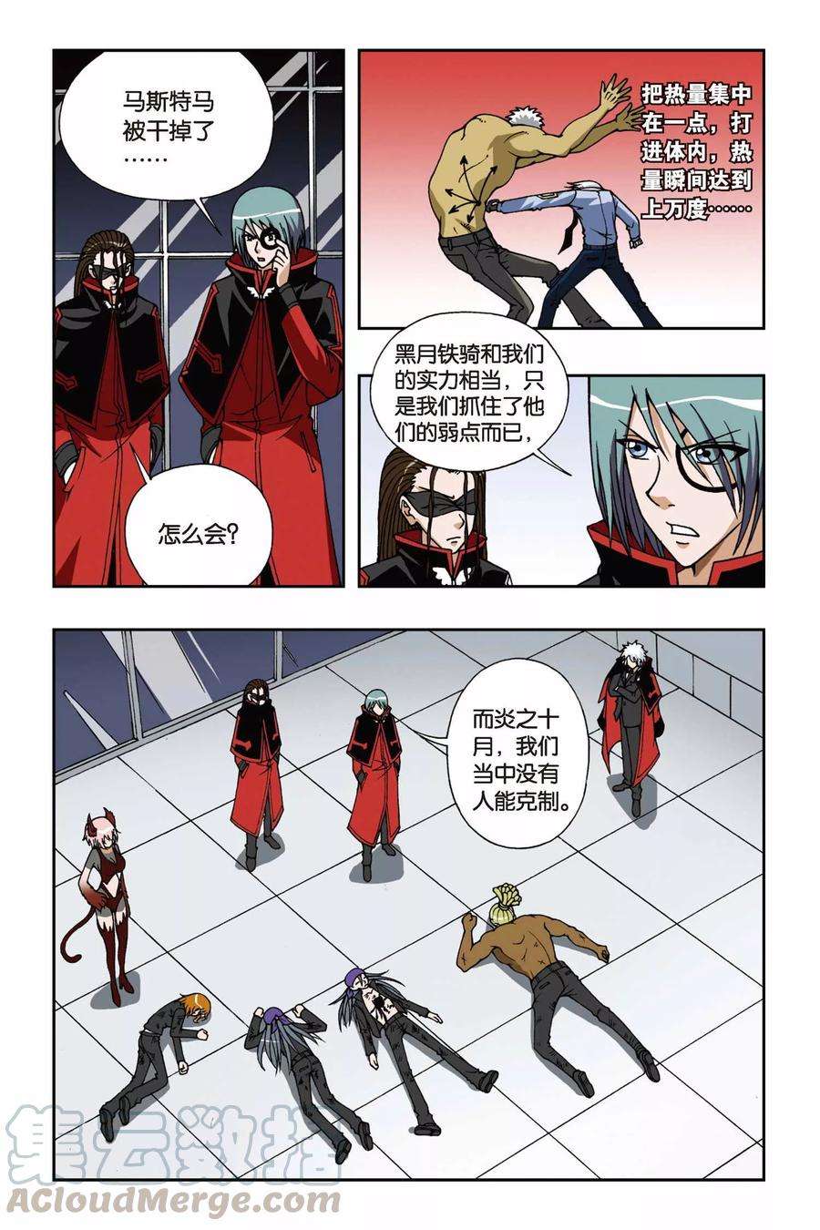 偷星九月天59话 决战马斯特马