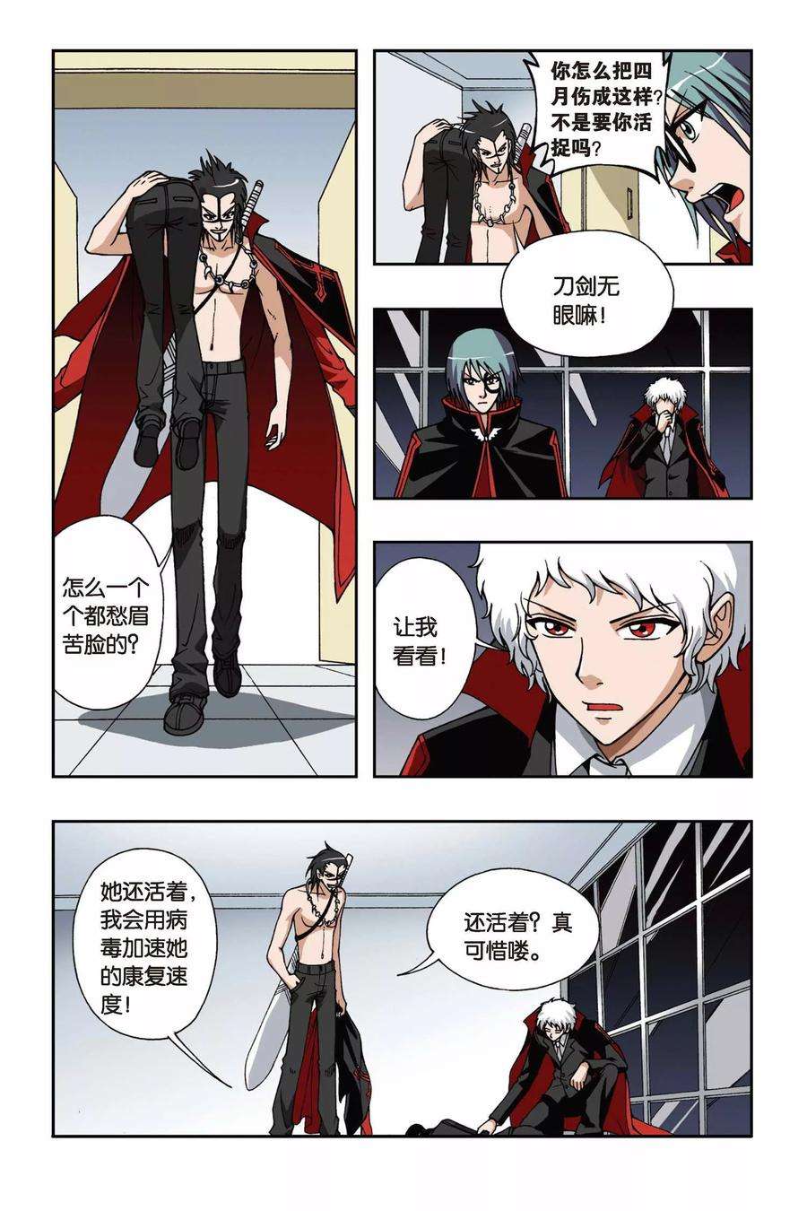 偷星九月天59话 决战马斯特马