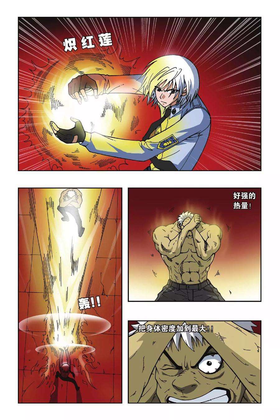 偷星九月天59话 决战马斯特马