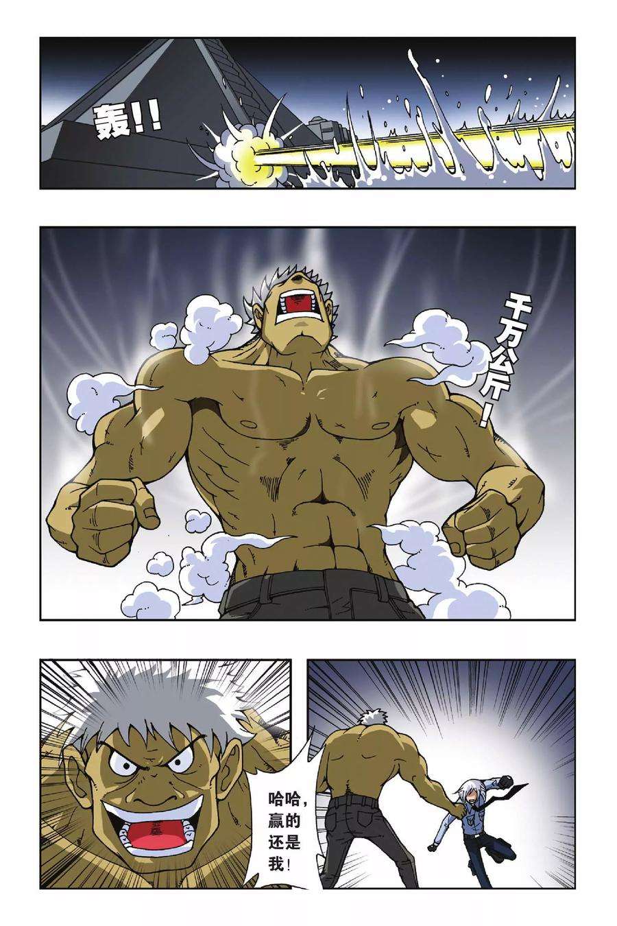 偷星九月天59话 决战马斯特马
