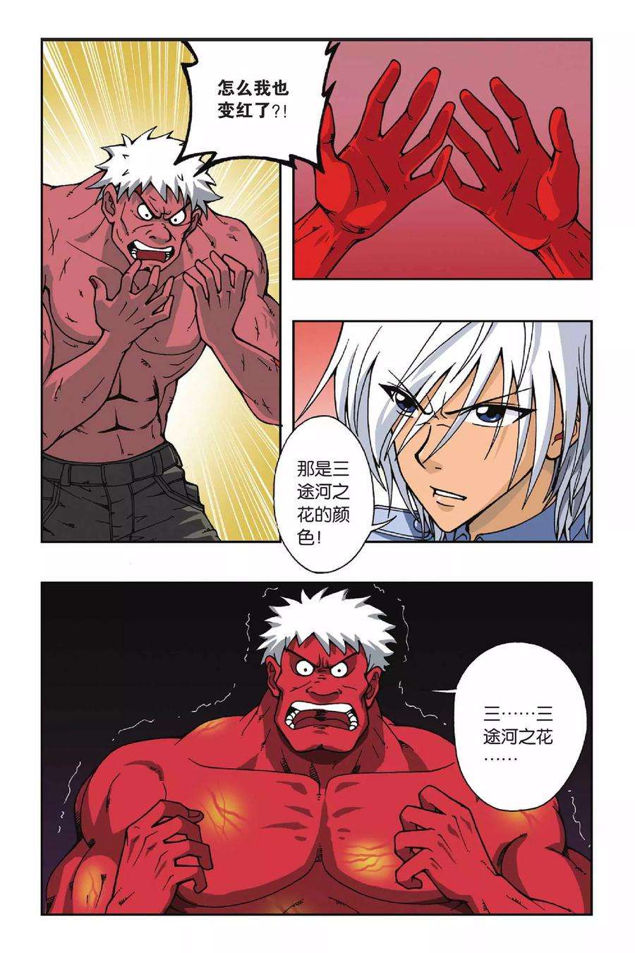 偷星九月天59话 决战马斯特马