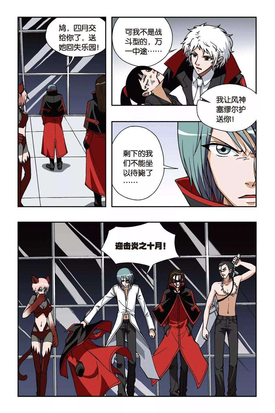 偷星九月天60话 潜入