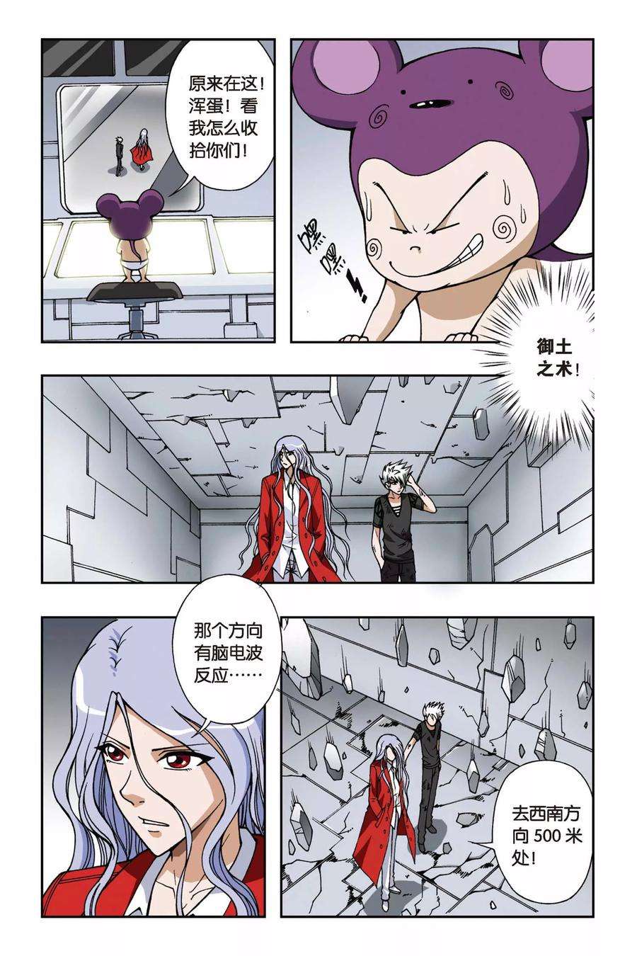 偷星九月天60话 潜入