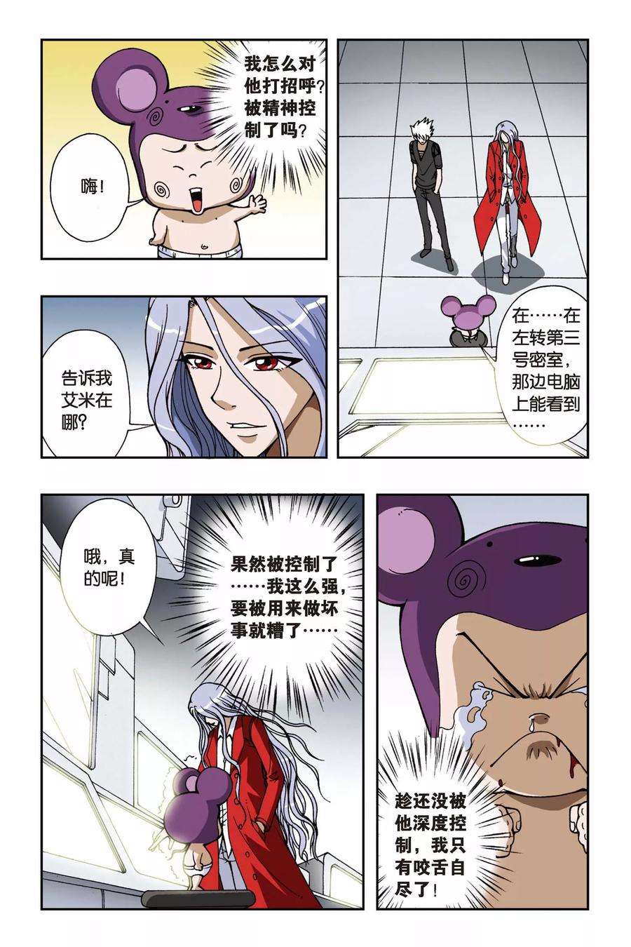 偷星九月天60话 潜入