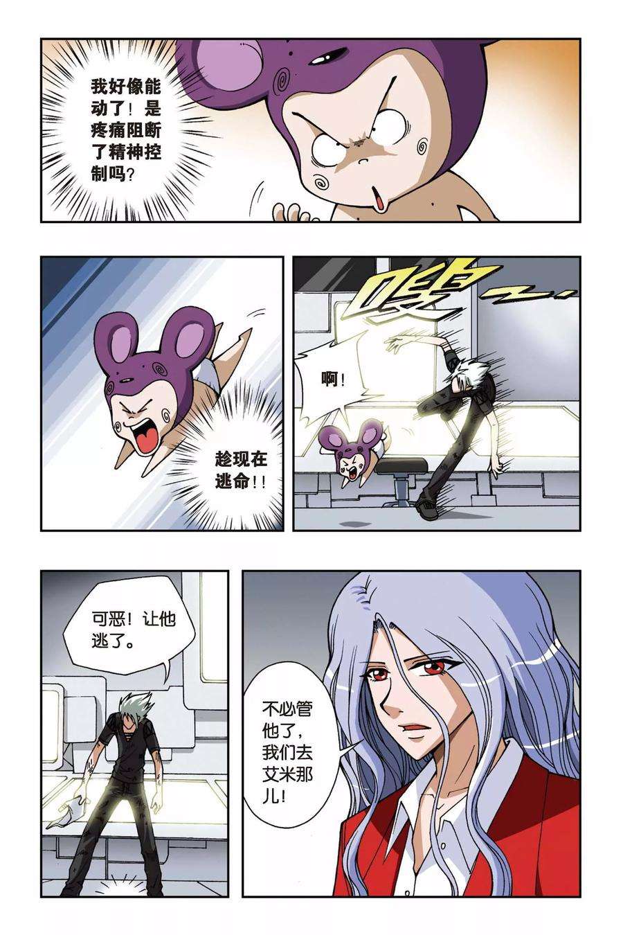 偷星九月天60话 潜入