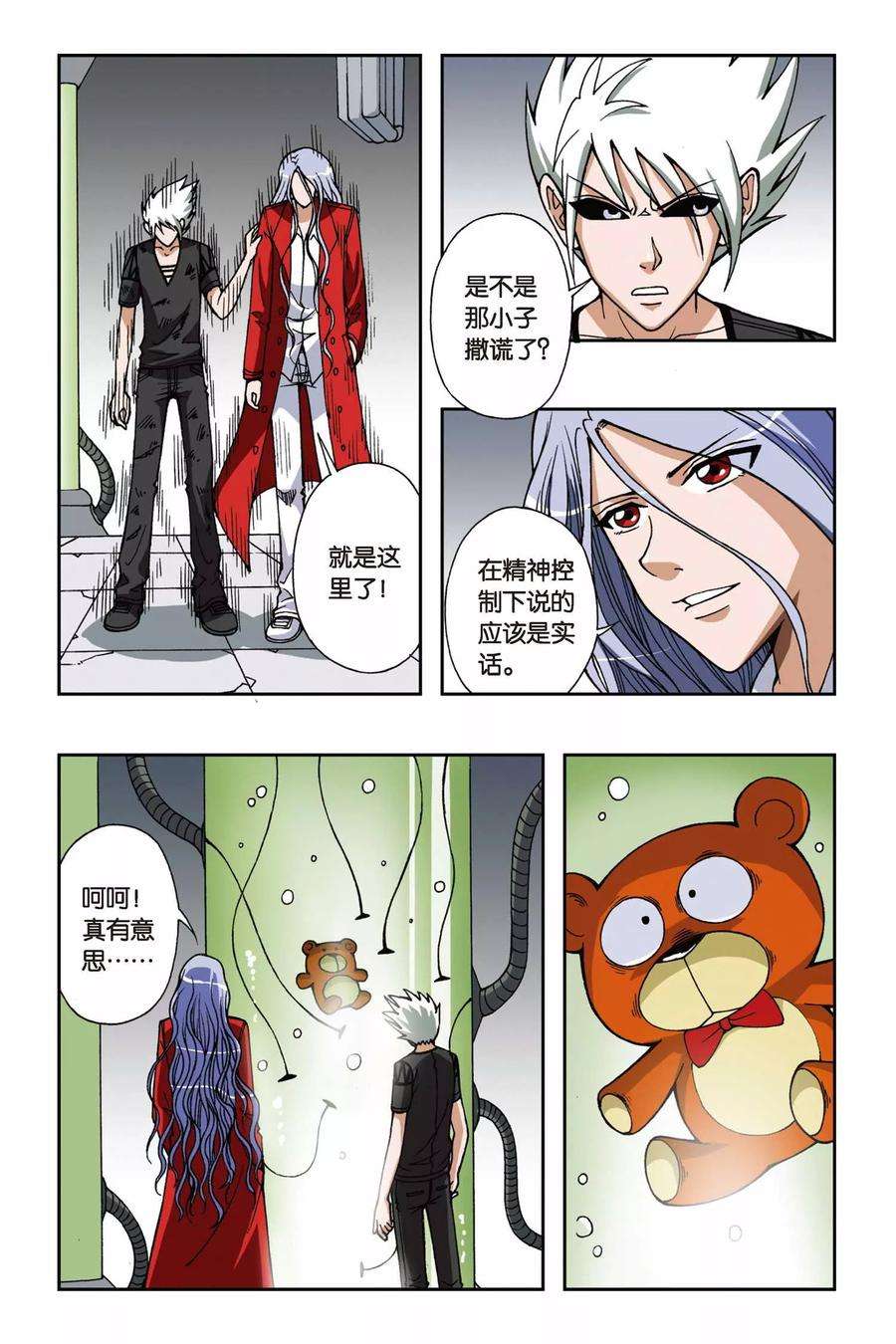 偷星九月天60话 潜入