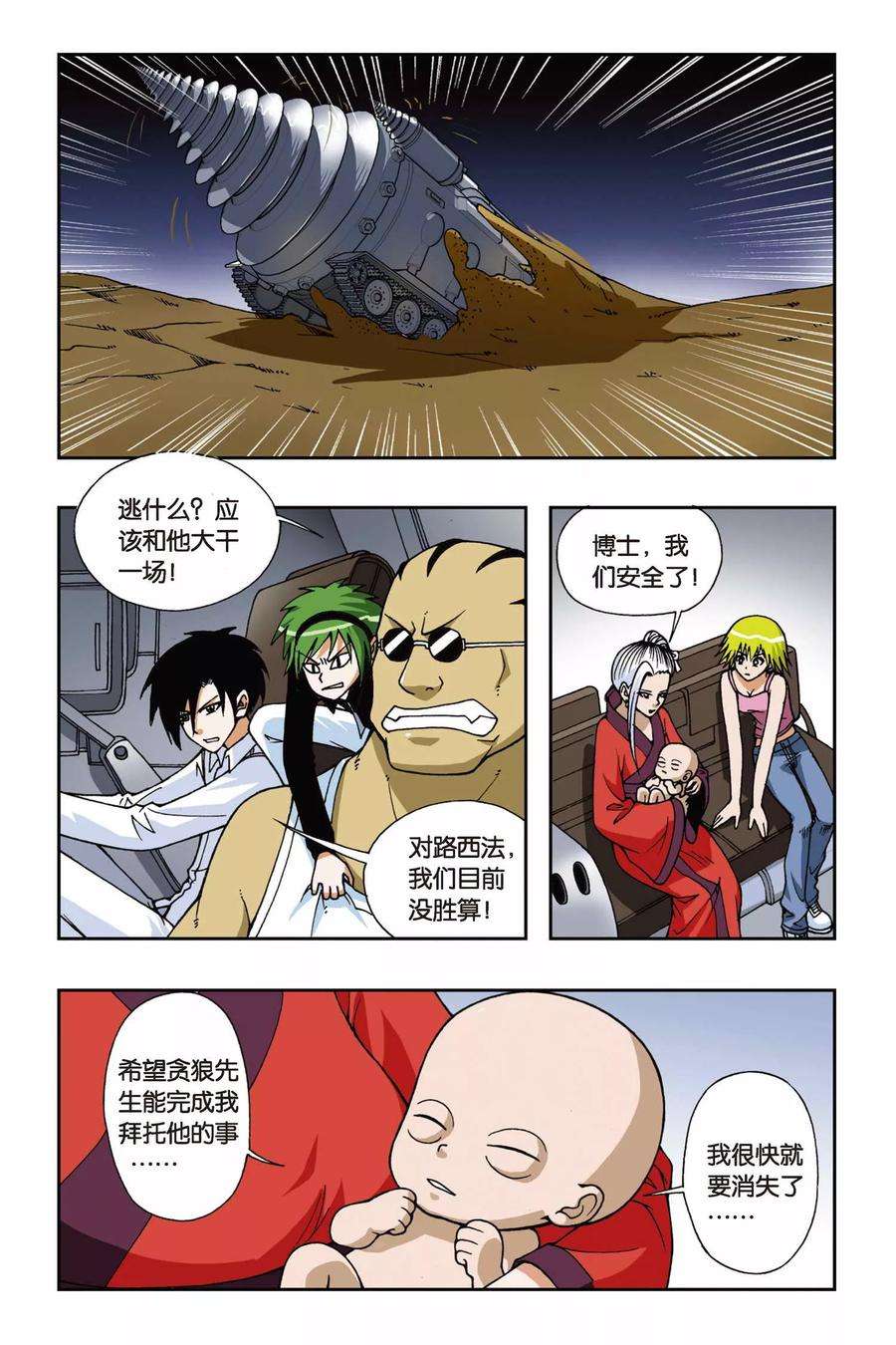 偷星九月天60话 潜入