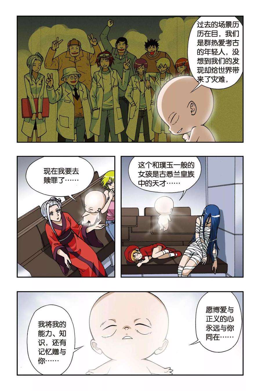 偷星九月天60话 潜入
