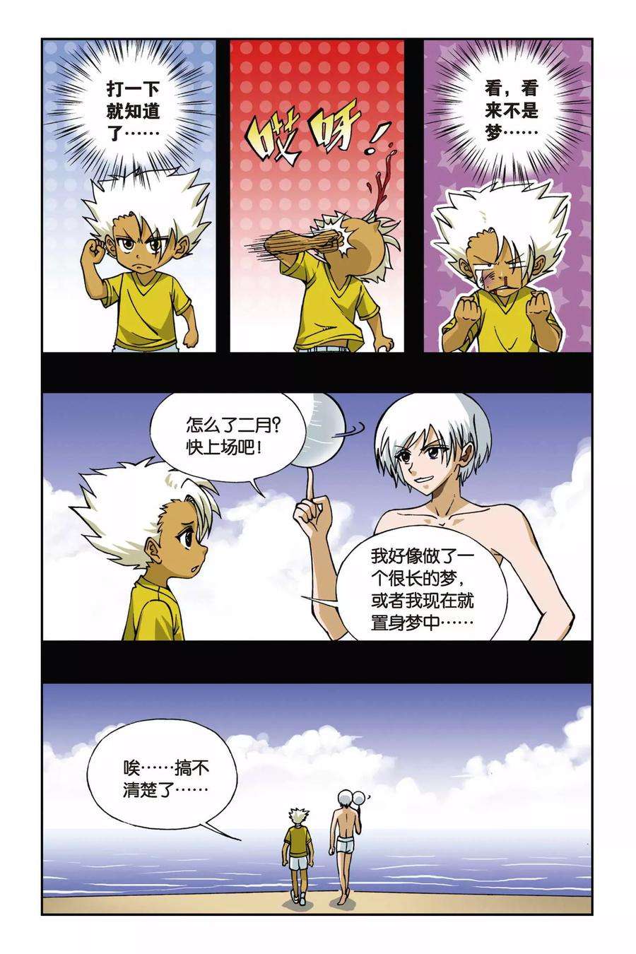 偷星九月天61话 夜魔女莉莉丝