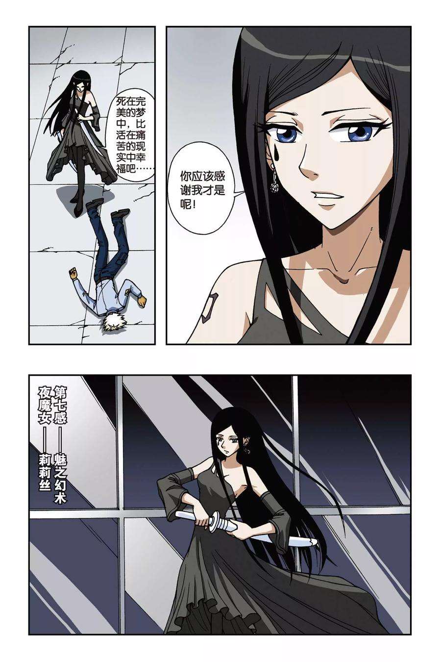 偷星九月天61话 夜魔女莉莉丝