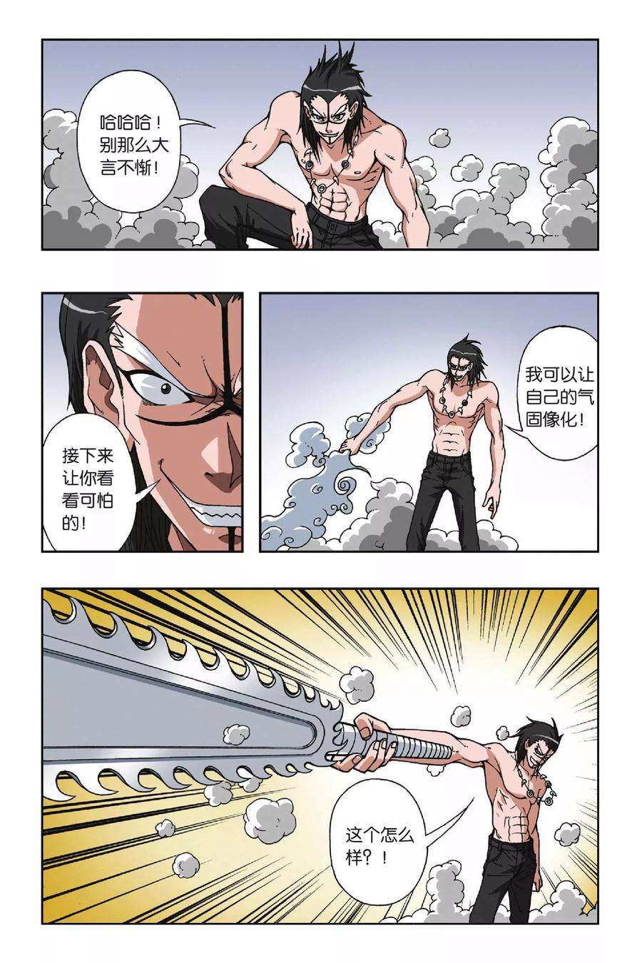 偷星九月天62话 炽修罗