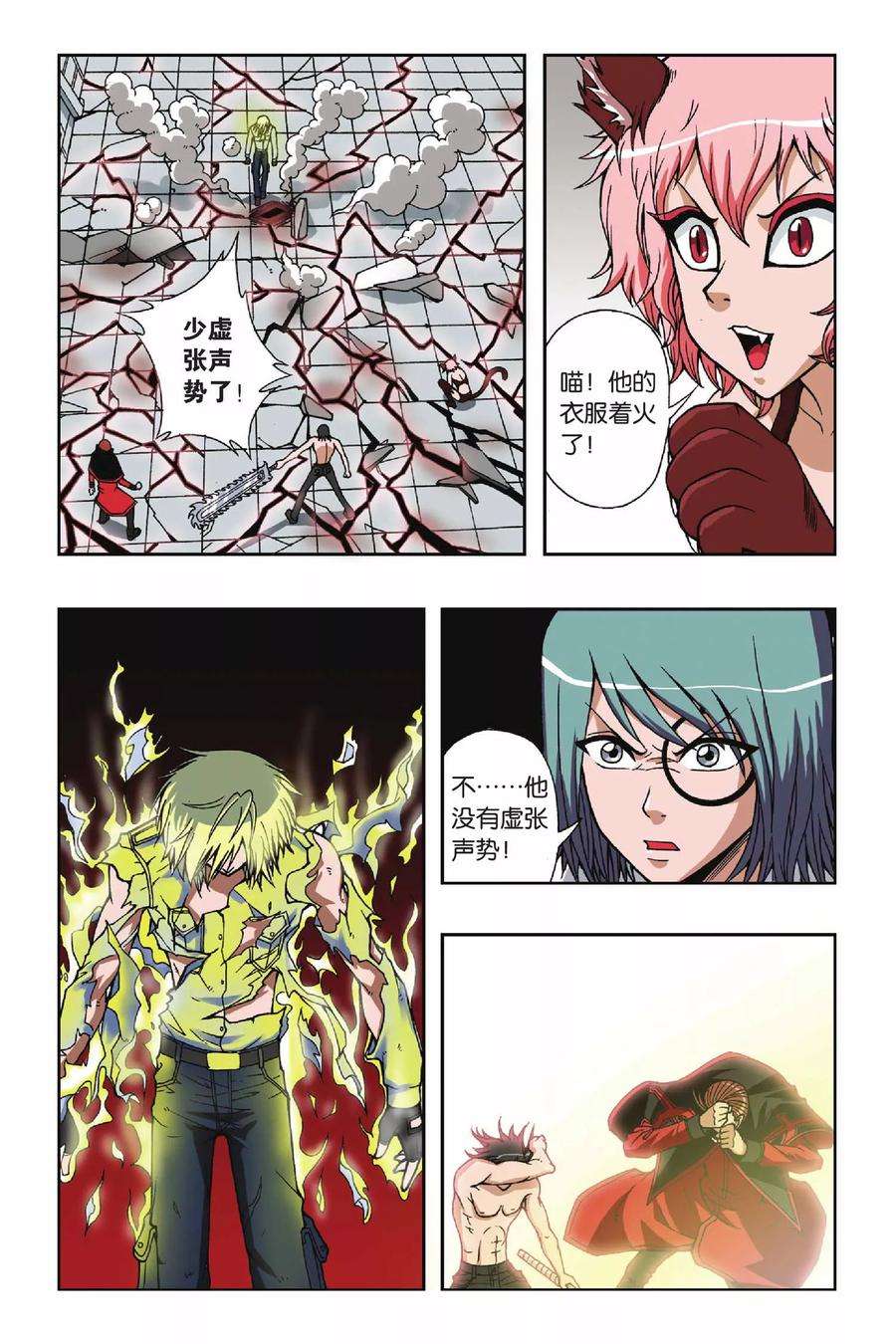 偷星九月天62话 炽修罗