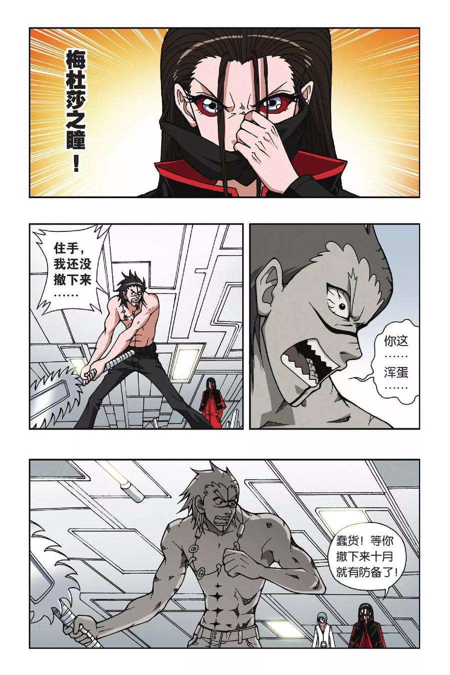 偷星九月天63话 火烧瞳