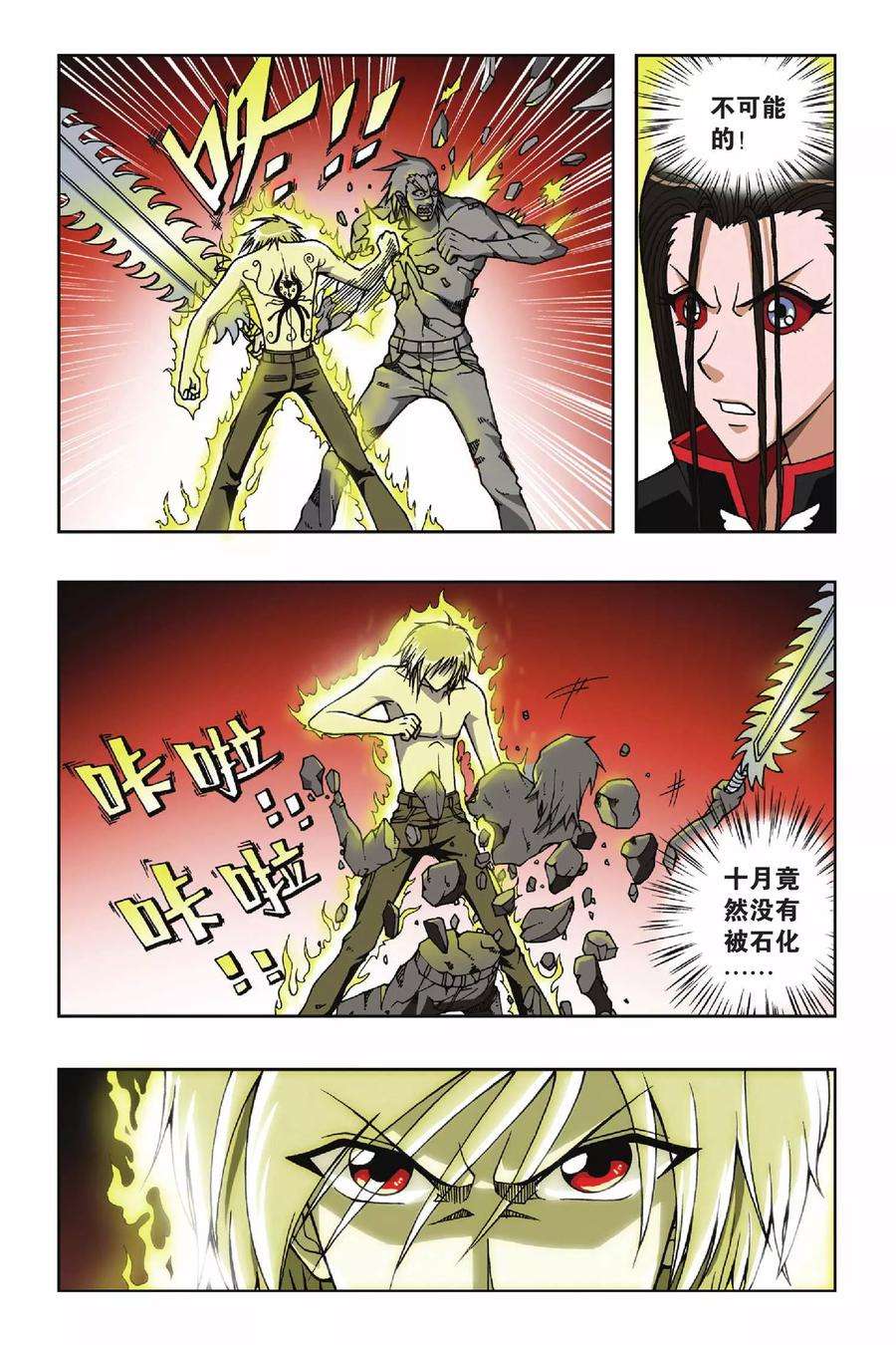 偷星九月天63话 火烧瞳