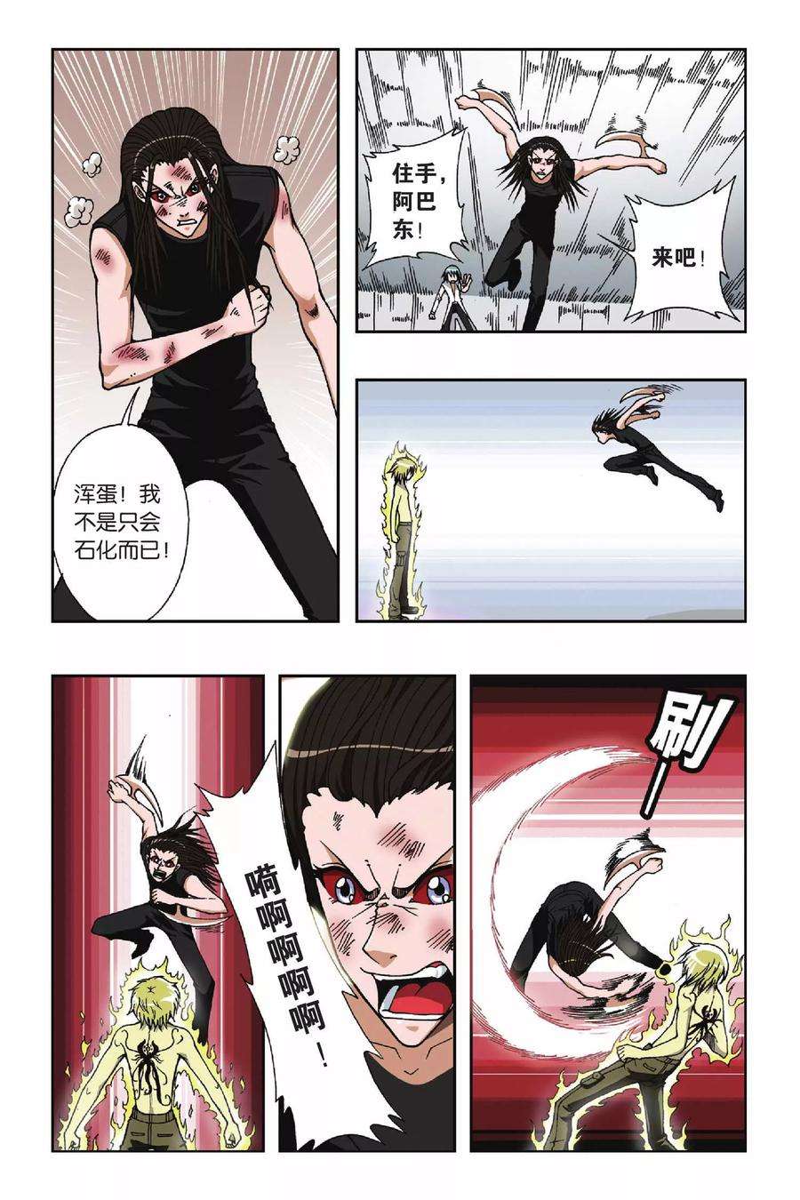 偷星九月天63话 火烧瞳