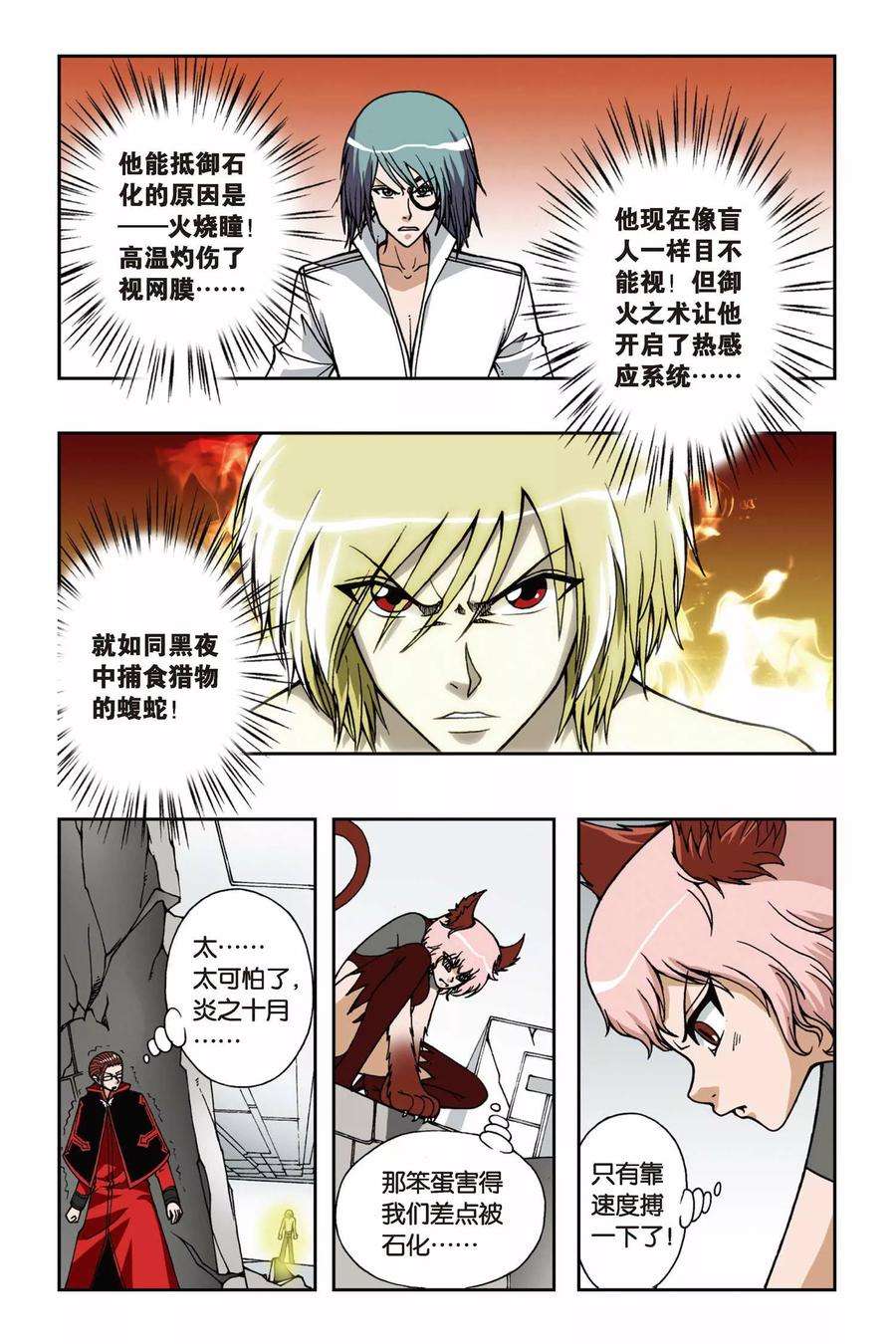 偷星九月天63话 火烧瞳