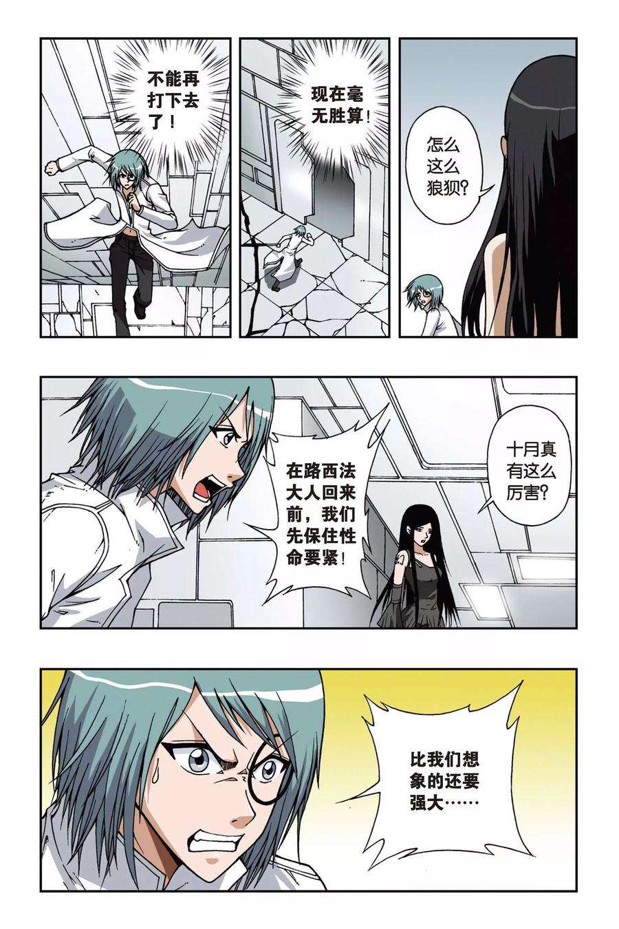 偷星九月天64话 不愿醒来的梦