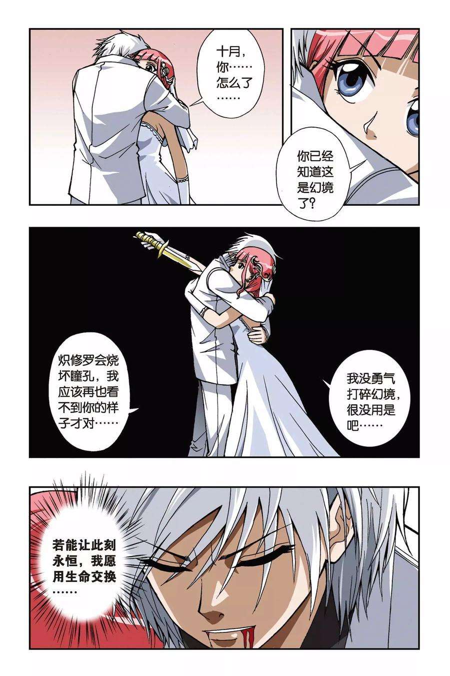 偷星九月天64话 不愿醒来的梦