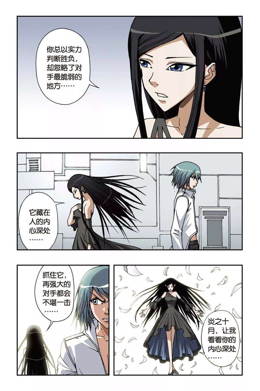 偷星九月天64话 不愿醒来的梦