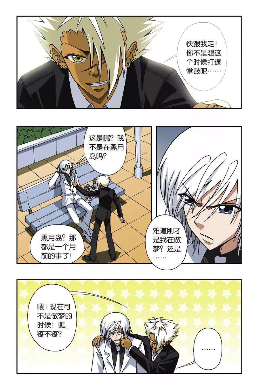 偷星九月天64话 不愿醒来的梦