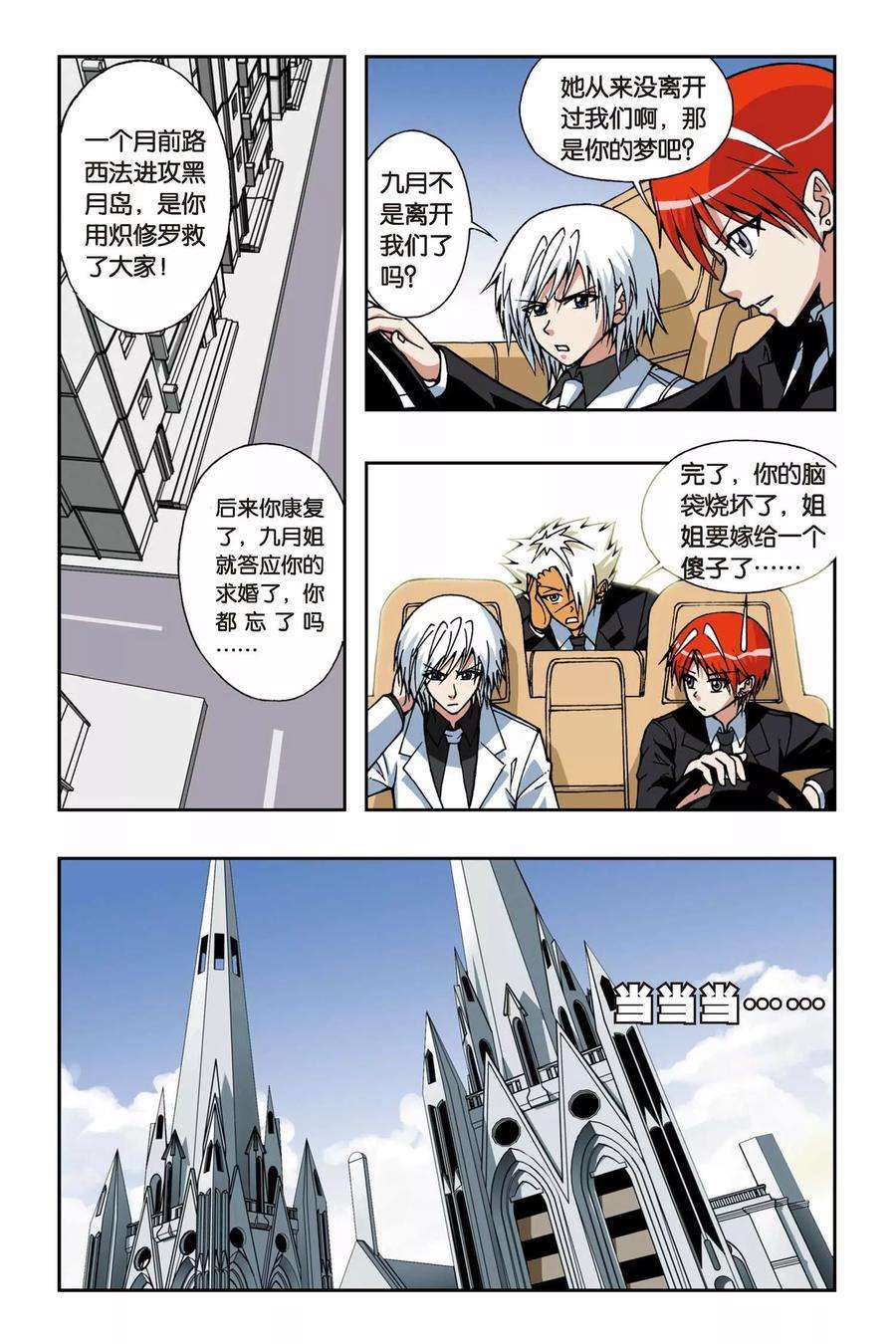 偷星九月天64话 不愿醒来的梦