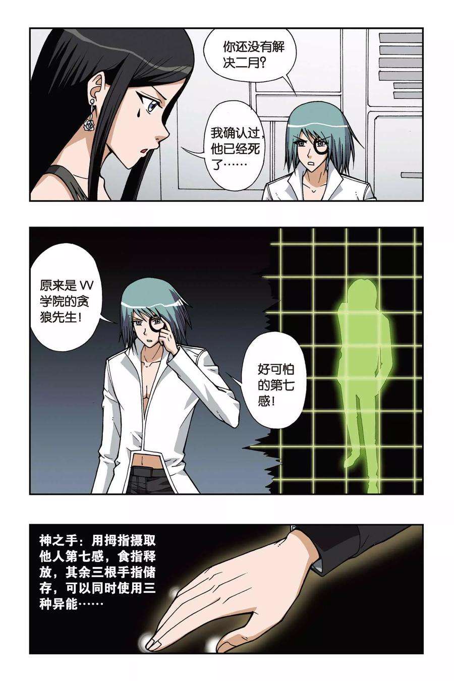 偷星九月天65话 十分钟—神之手时间