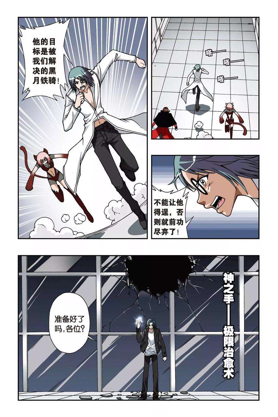 偷星九月天65话 十分钟—神之手时间