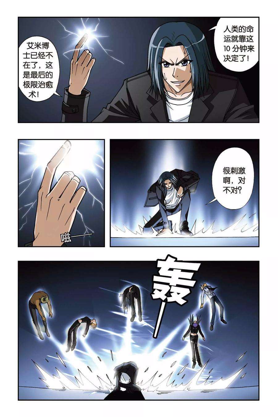 偷星九月天65话 十分钟—神之手时间