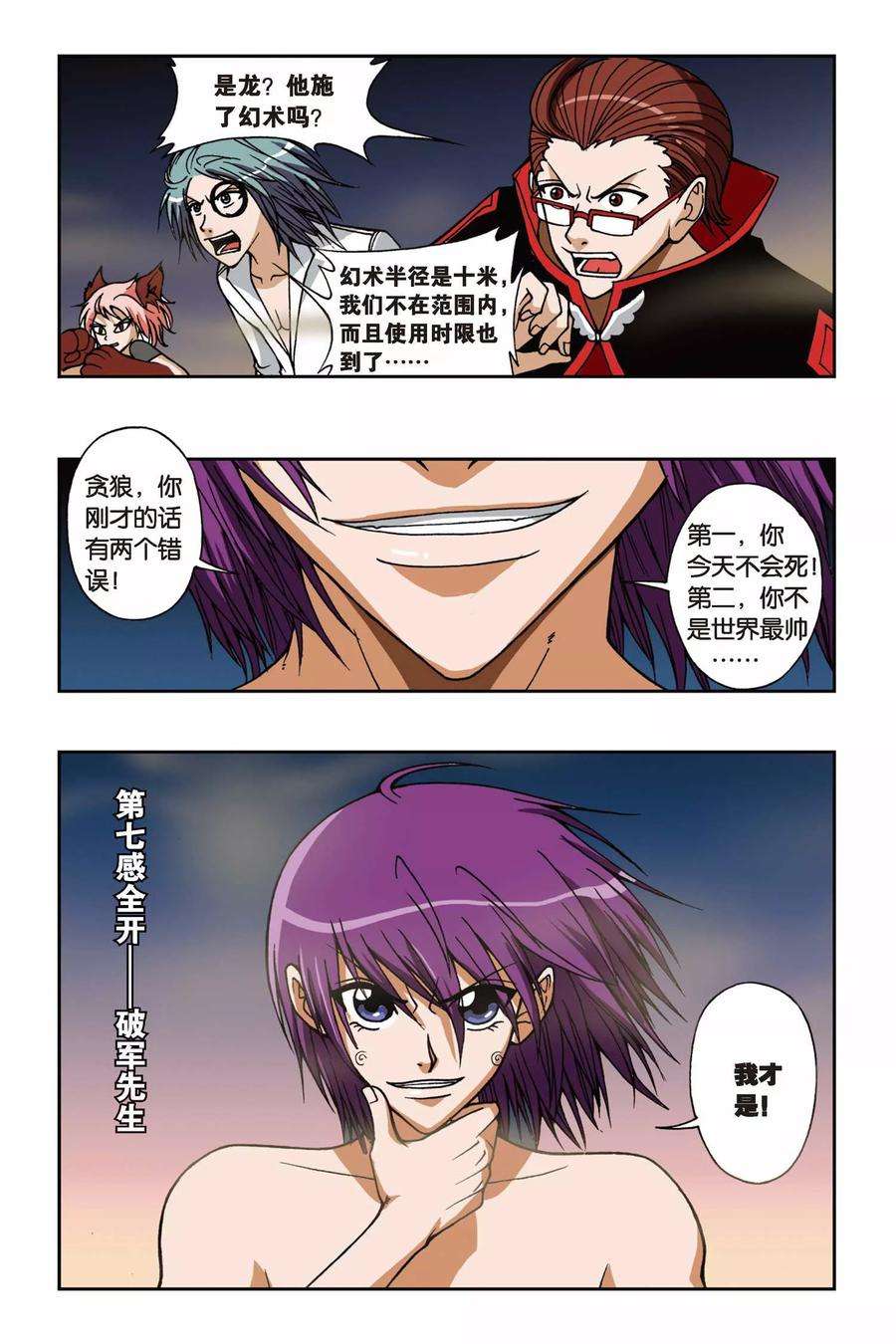 偷星九月天66话 神兵天降