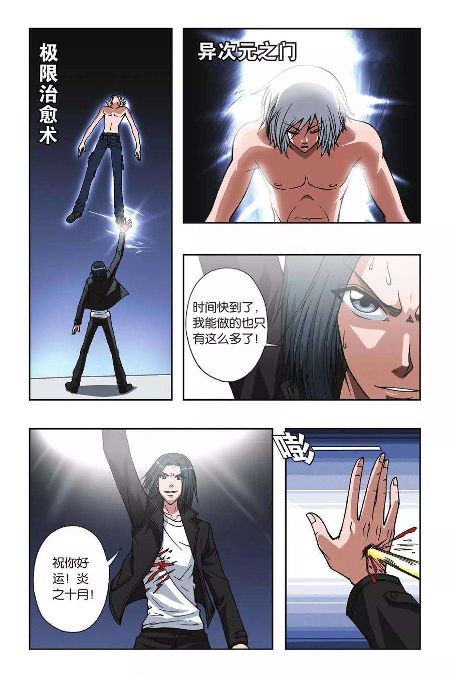 偷星九月天66话 神兵天降