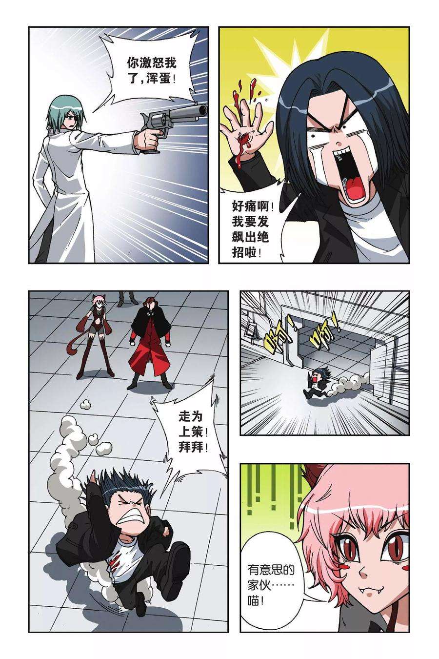 偷星九月天66话 神兵天降