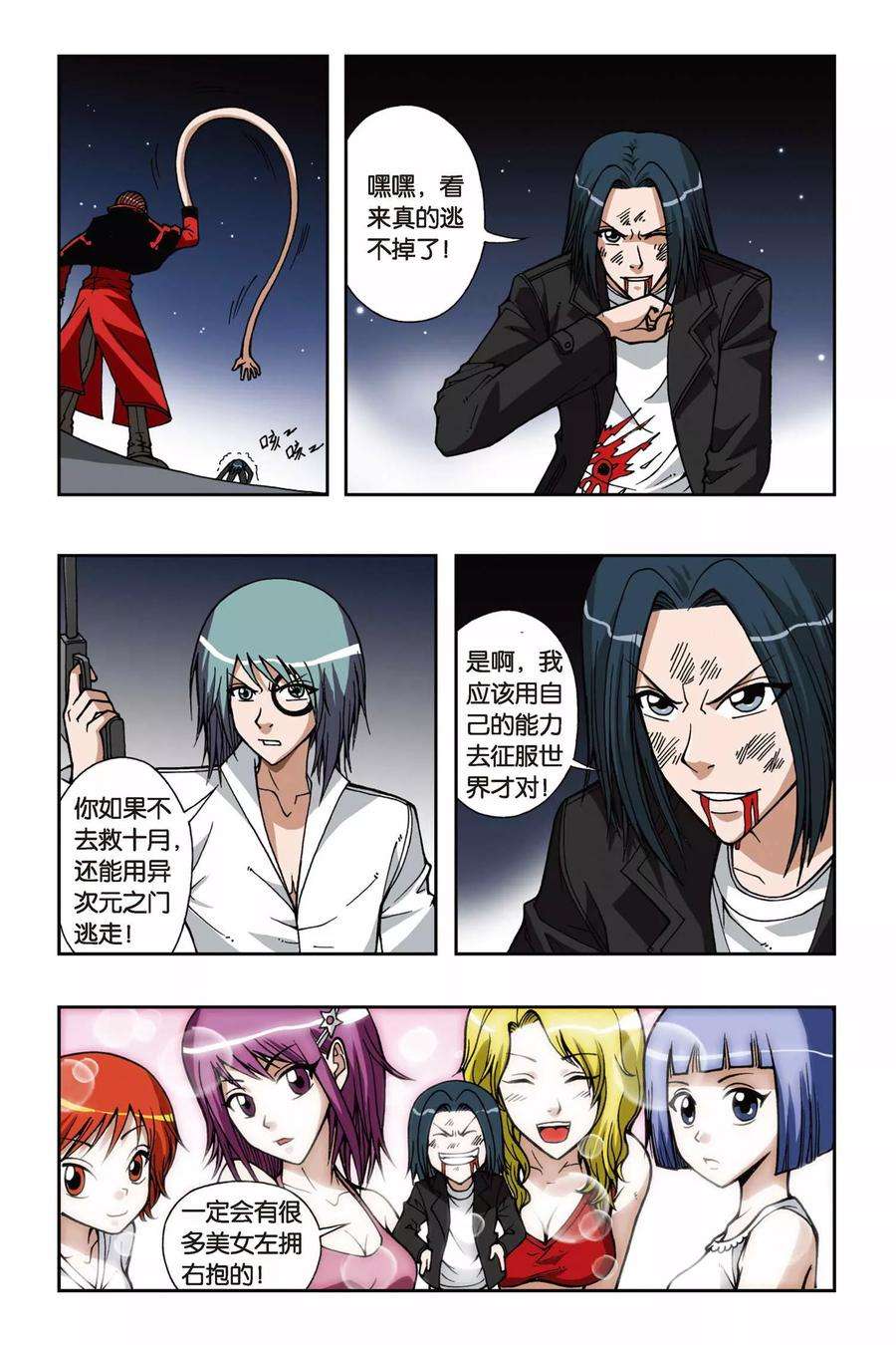 偷星九月天66话 神兵天降