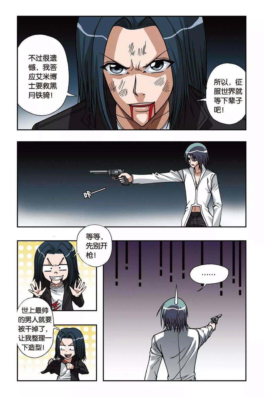 偷星九月天66话 神兵天降