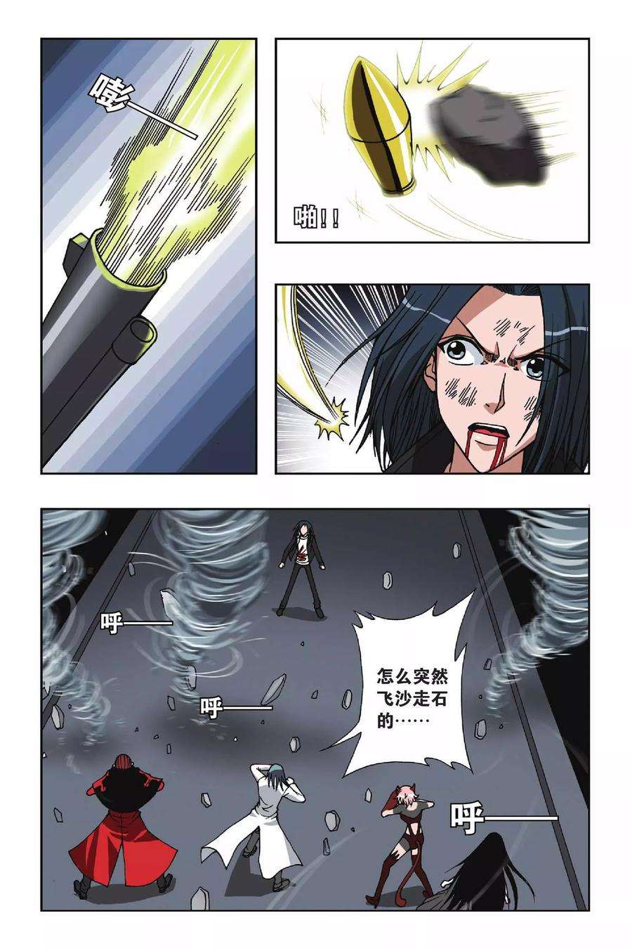 偷星九月天66话 神兵天降
