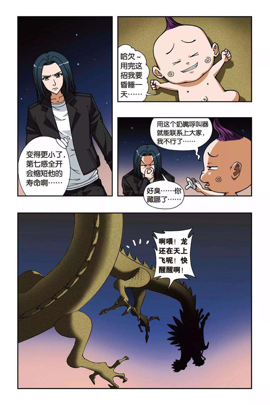 偷星九月天67话 脱险