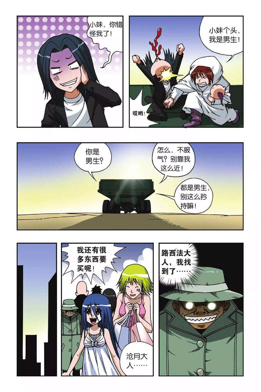 偷星九月天68话 沧月大人