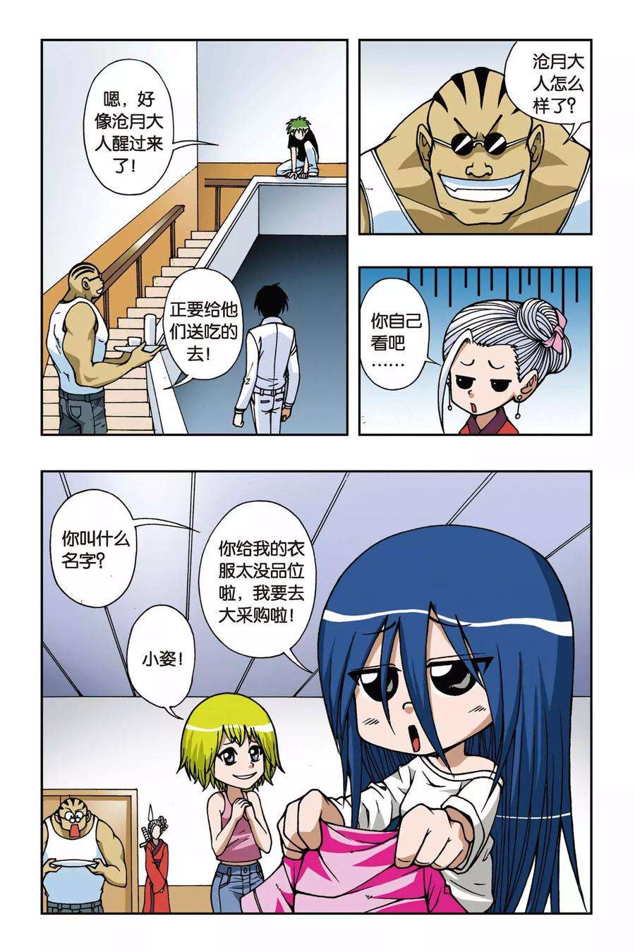 偷星九月天68话 沧月大人